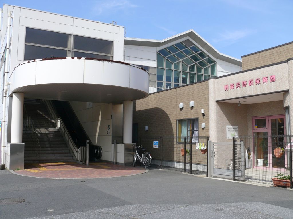明徳浜野駅保育園<br />
2010(平成22)年開園